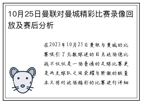 10月25日曼联对曼城精彩比赛录像回放及赛后分析