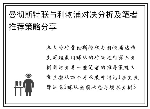 曼彻斯特联与利物浦对决分析及笔者推荐策略分享
