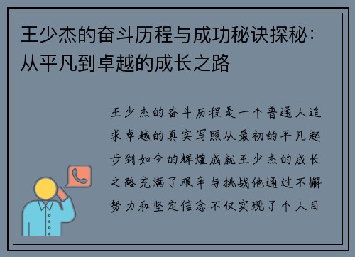 王少杰的奋斗历程与成功秘诀探秘：从平凡到卓越的成长之路