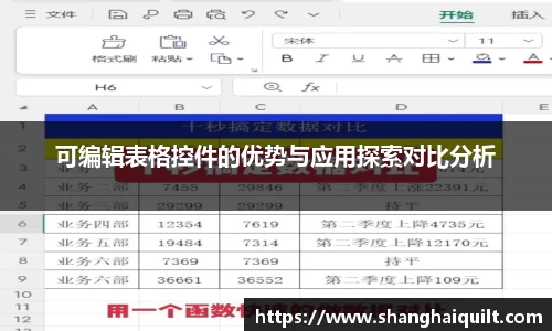伟德体育可编辑表格控件的优势与应用探索对比分析